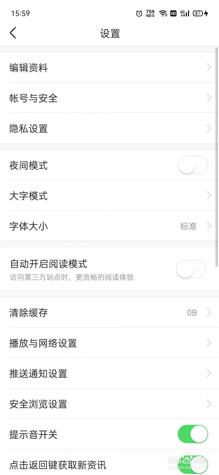 今日头条怎么关闭自动阅读