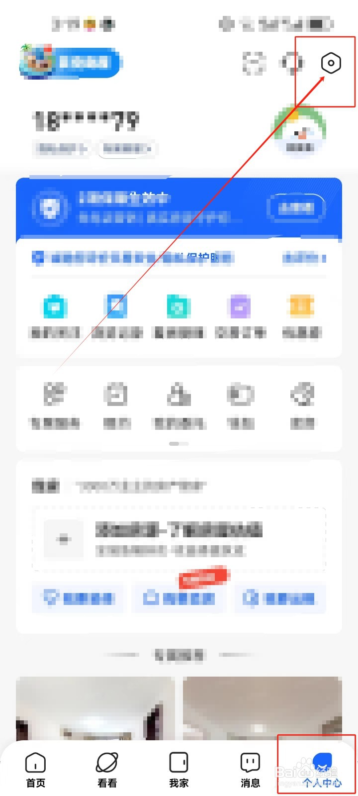 贝壳找房《相机权限》在哪里设置