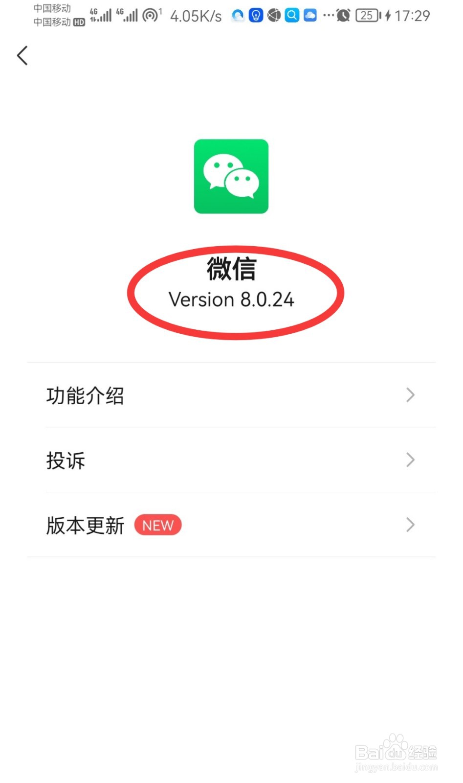 微信版本号在哪里查看