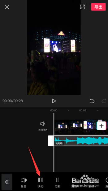 剪映编辑视频怎么对音乐做淡化