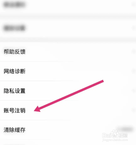 PP体育软件中怎么进行账号注销