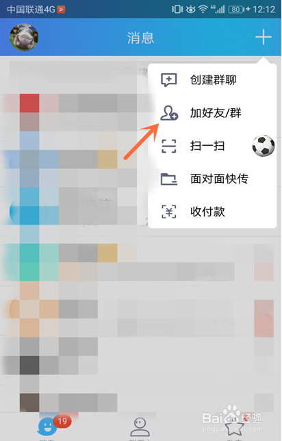 qq怎么加好友