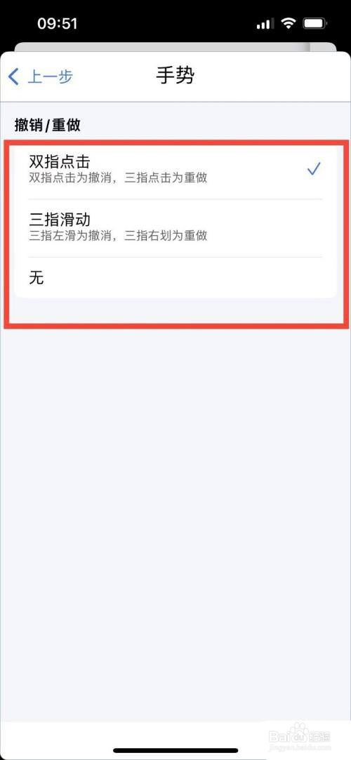 Notability如何设置撤销/重做手势