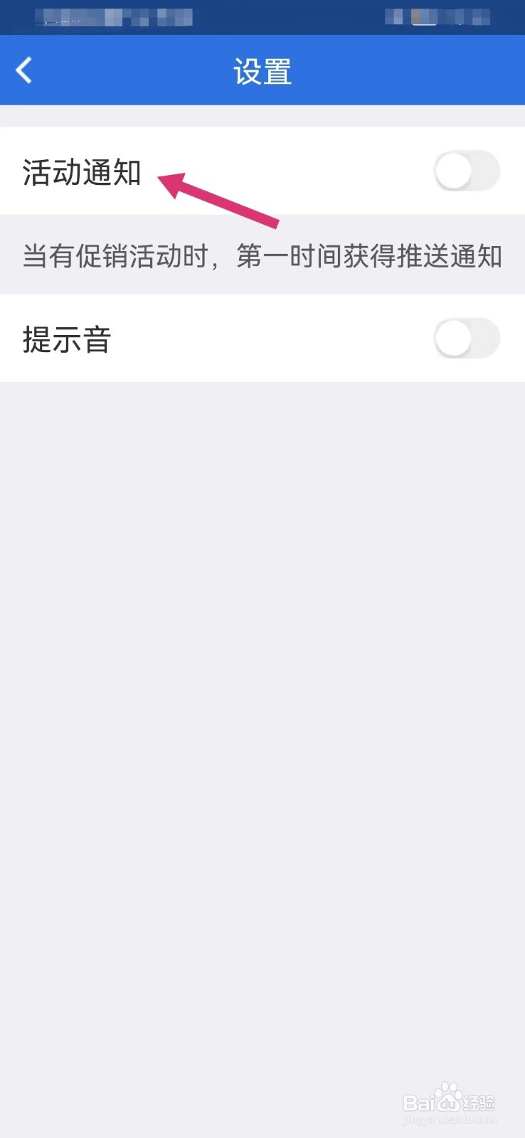 游天下如何打开活动通知