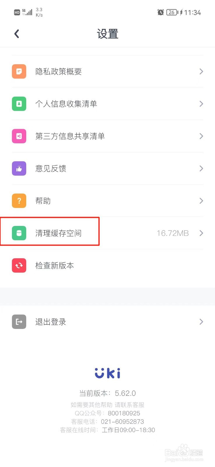 Uki怎么清理缓存