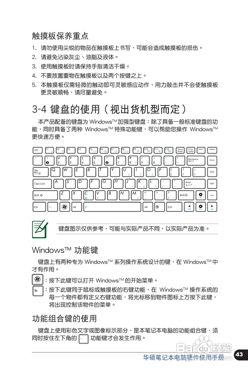 华硕C6318笔记本电脑使用手册:[5]