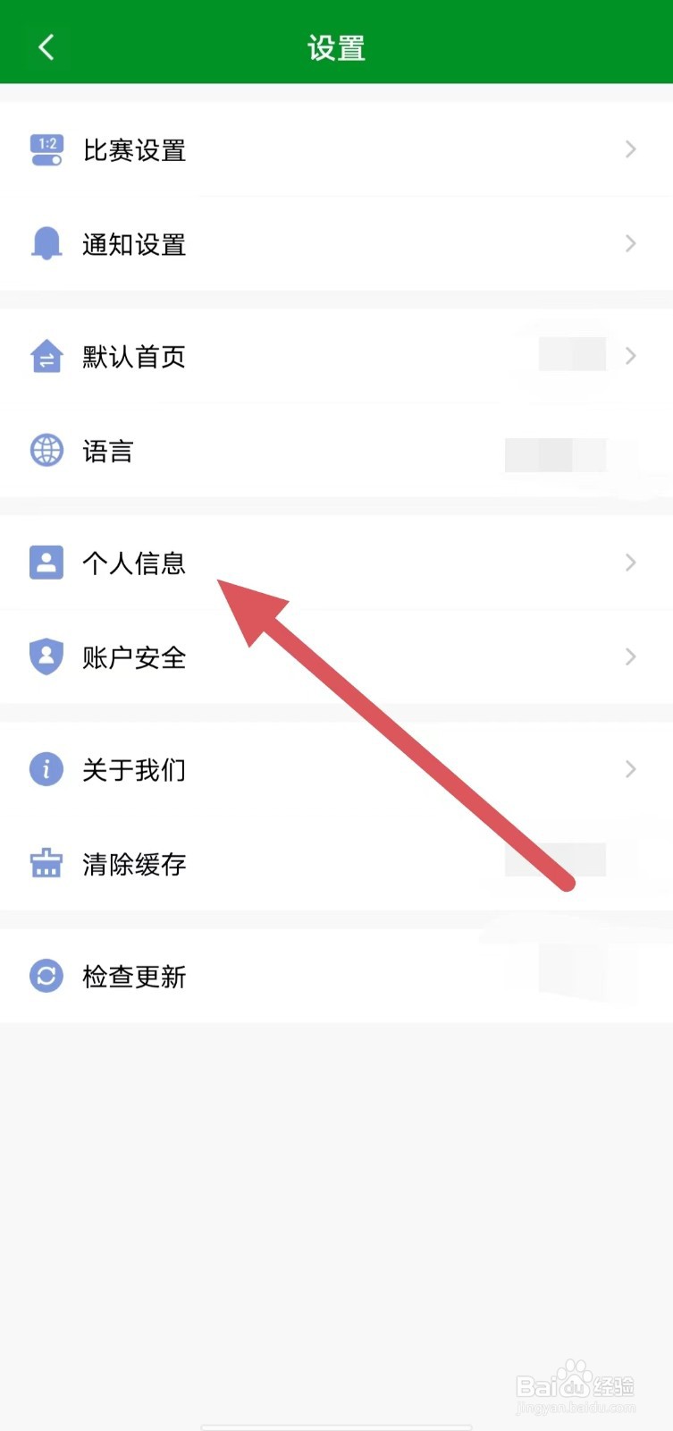 大象比分如何查看个人信息?