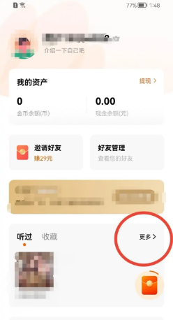 番茄畅听app如何删除播放历史记录