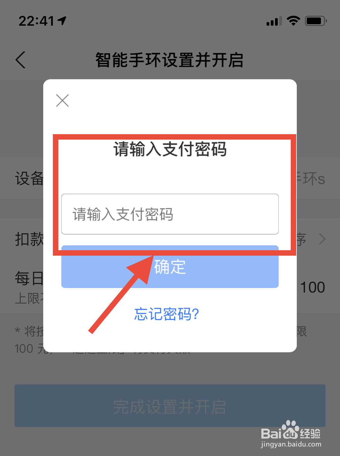 小米手环7如何开通支付宝支付功能