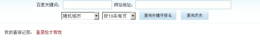 seo综合查询办法