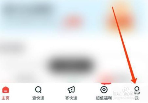 顺丰速运app如何退出登录