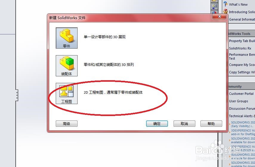 “新建SolidWorks文件”对话框中按钮功能介绍?