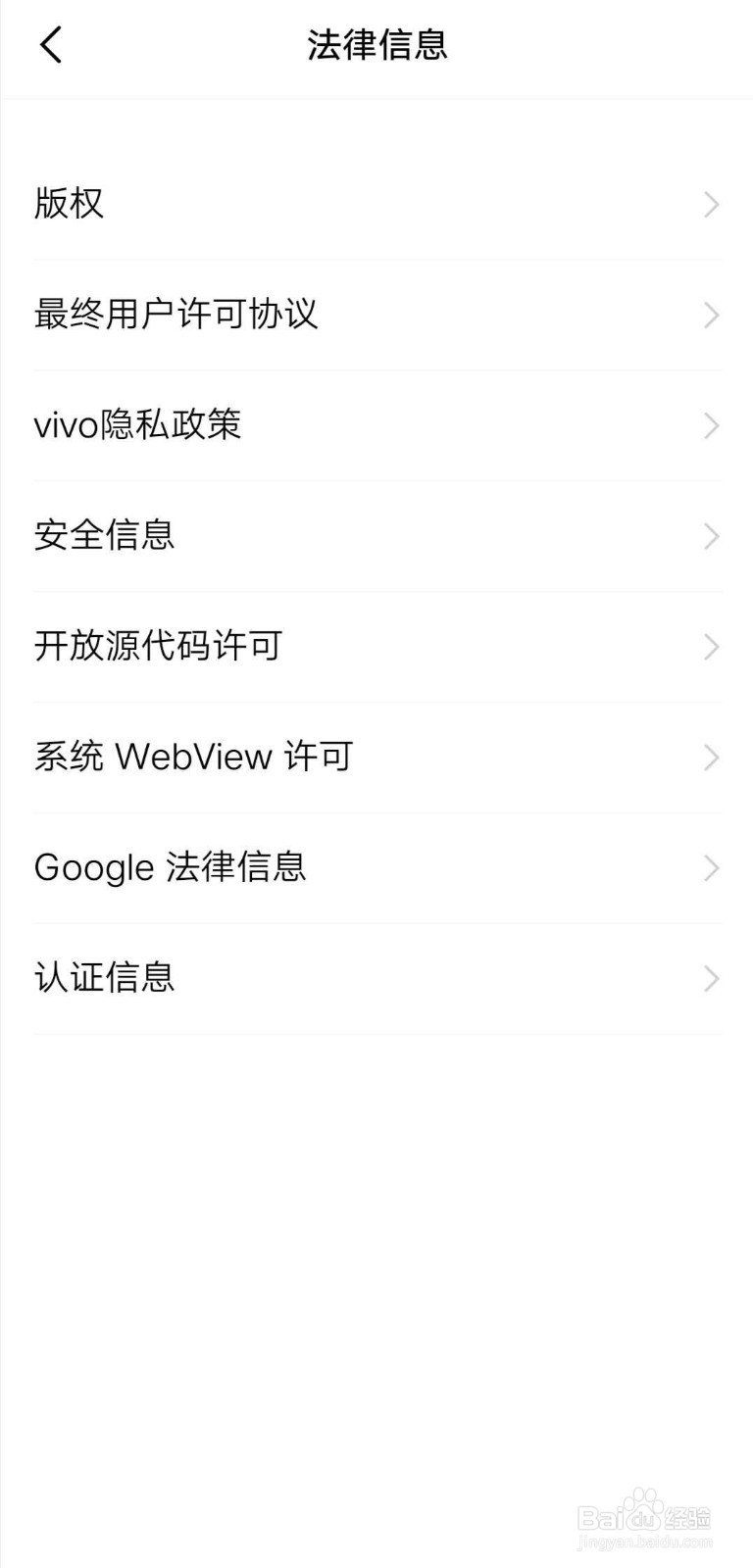 IQOO如何查看法律信息