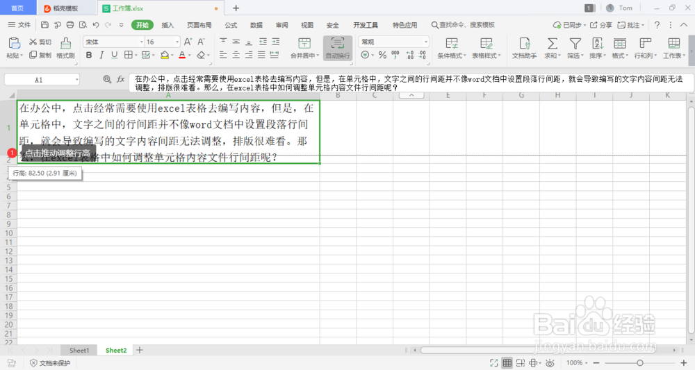 wps中如何修改单元格内容的行间距？