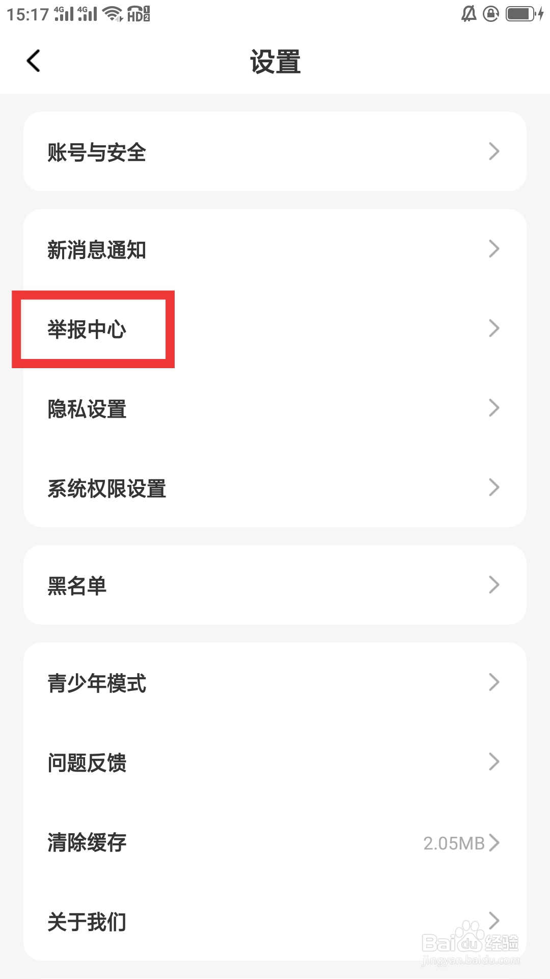 蜜遇APP如何查看举报中心