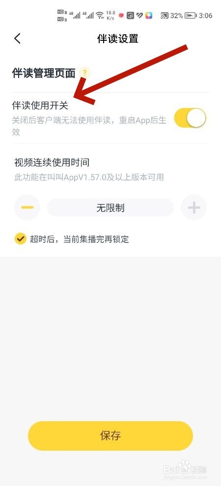 叫叫软件中怎么开启伴读使用开关