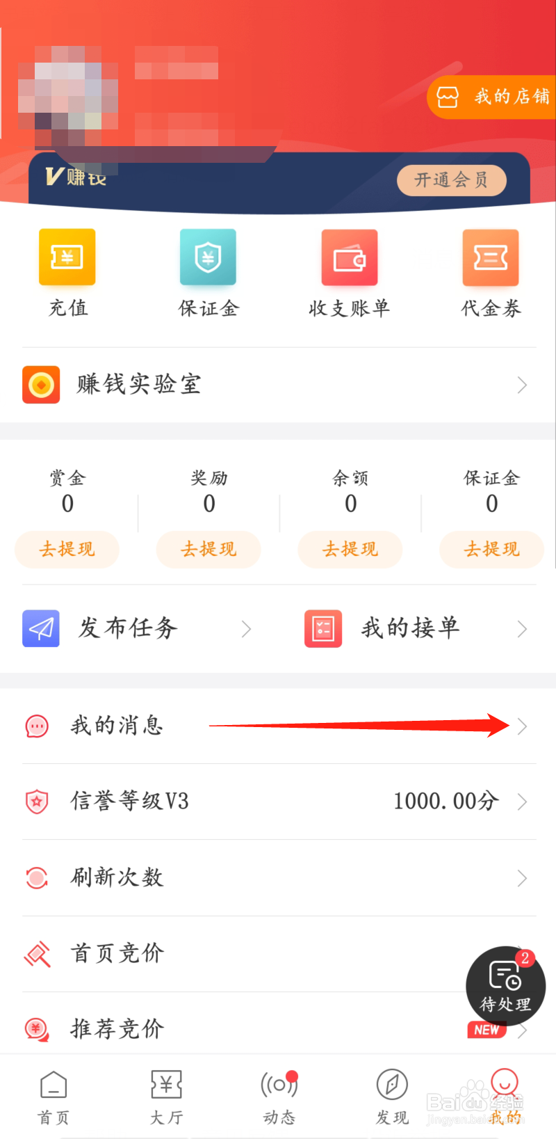 众赏帮怎么查看任务咨询情况