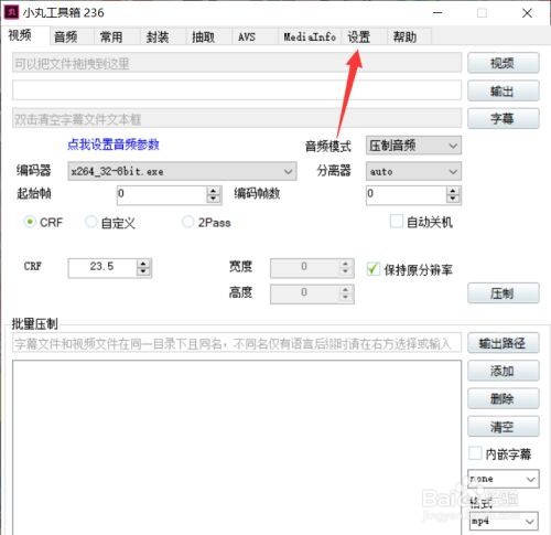 小丸工具箱如何设置预览播放器