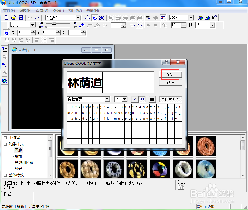 ulead cool 3d中给文字添加绿色纹理和旋转特效