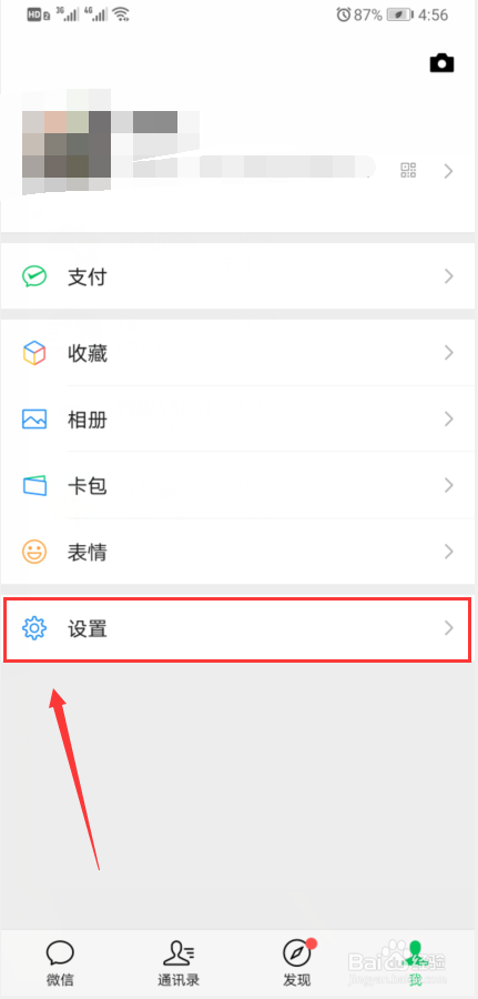 微信怎样迁移聊天记录到另一台设备
