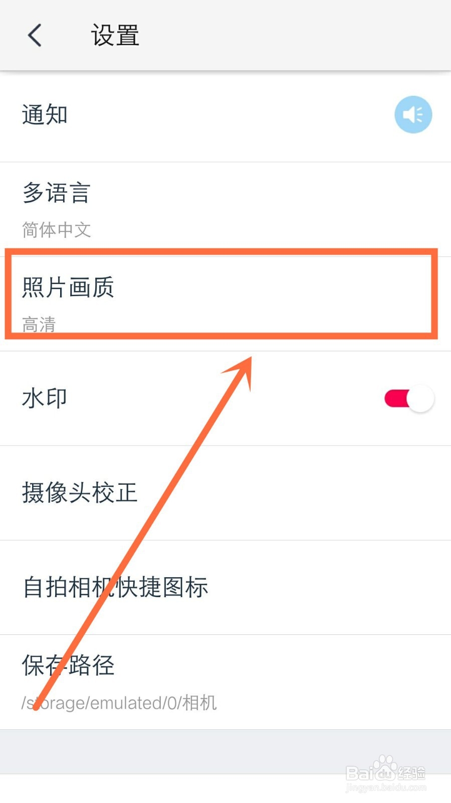 天天P图的照片画质怎么设置为高清