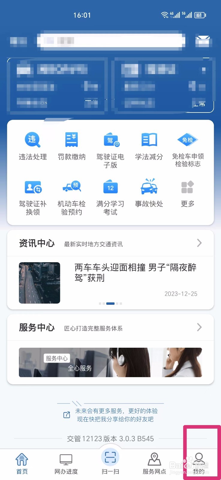 怎么删除交管12123账号