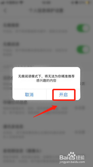 今日头条极速版如何开启无痕阅读