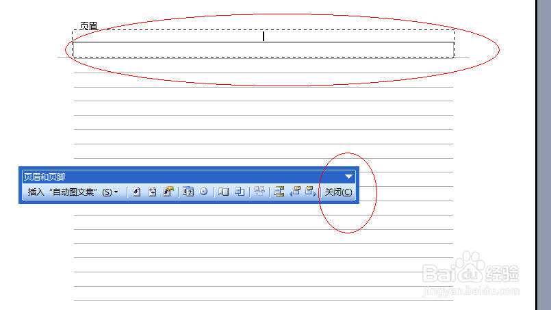 Word2003怎样删除页眉页脚