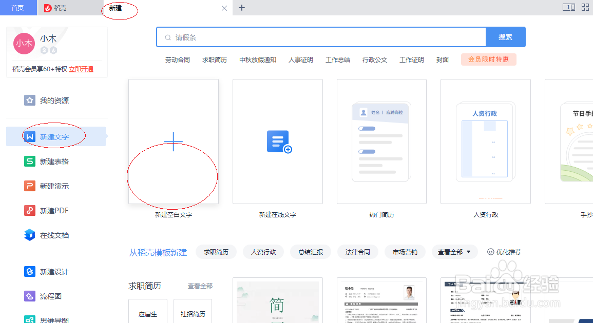 WPS OFFICE 2022文字处理如何设置文档修复
