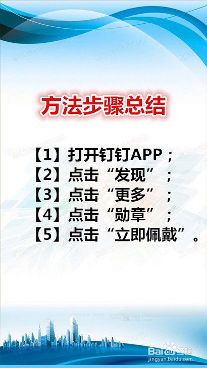钉钉怎样佩戴头像特效