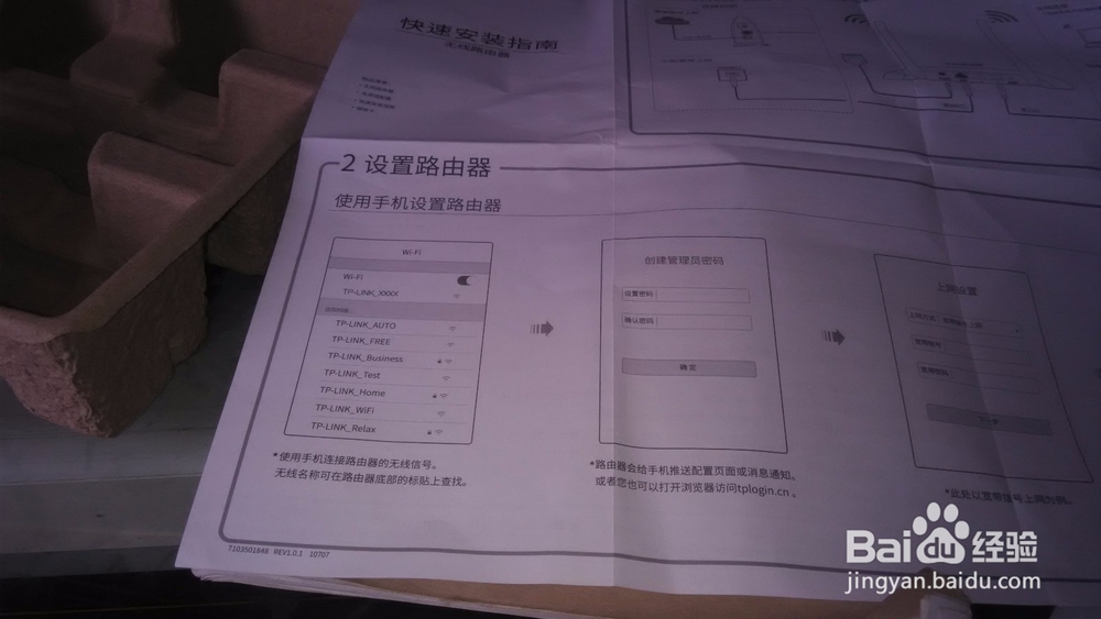 如何用智能手机设置无线路由器