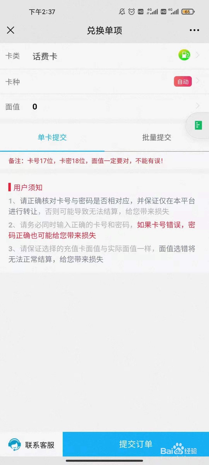 电信充值卡怎么回收