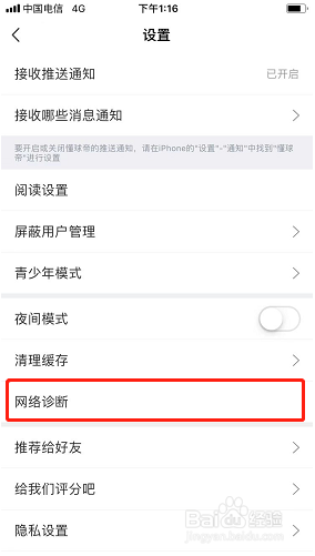 懂球帝如何网络诊断