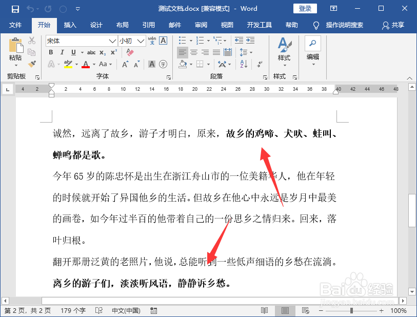 Word怎么批量更换字体颜色