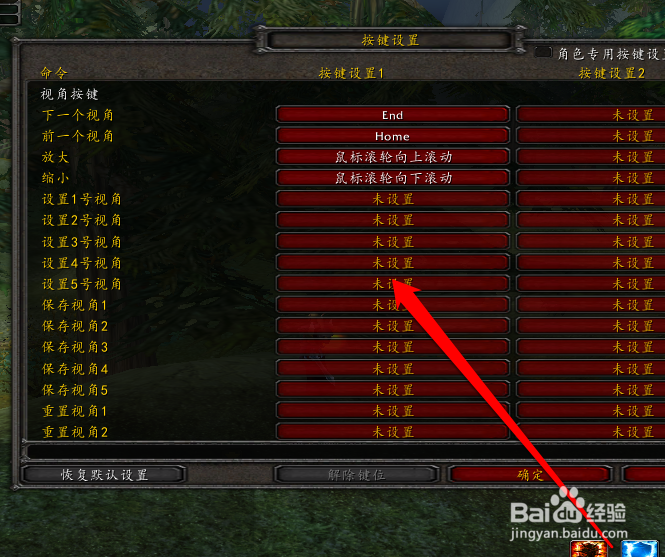 法师冰箱后怎么调整视角