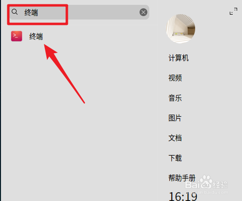 深度deepin20怎么修改用户密码