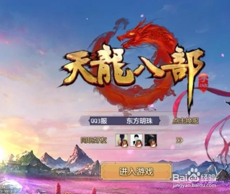 天龙手游搬砖攻略