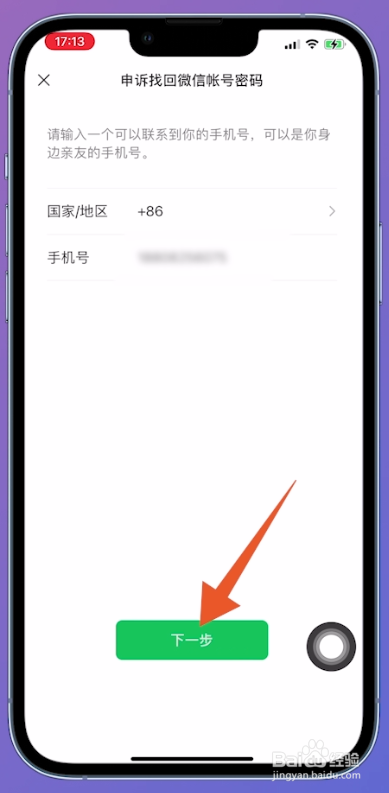 微信辅助注册的小号怎么找回