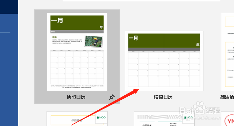 怎样使用word制作一份横版的月度日历模板