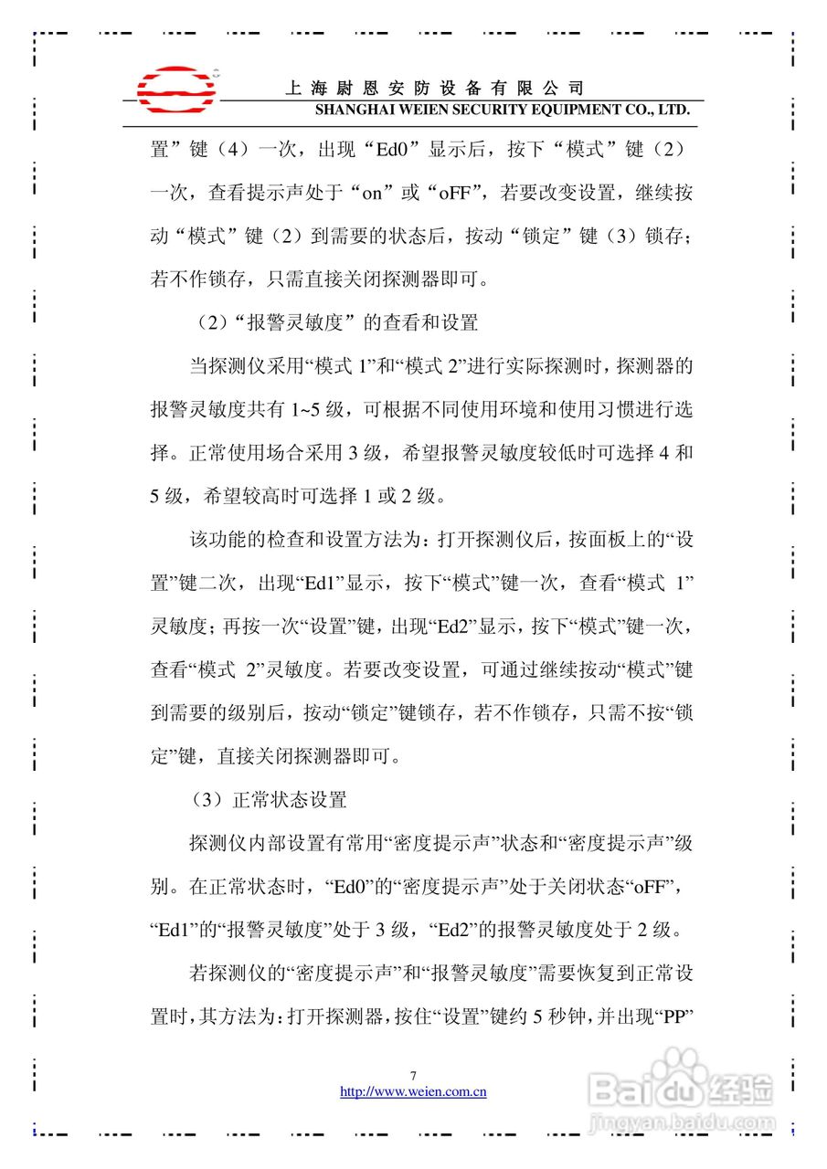 XT08-01违禁品探测器产品使用说明书