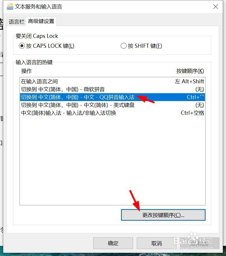 如何更改win10输入法顺序