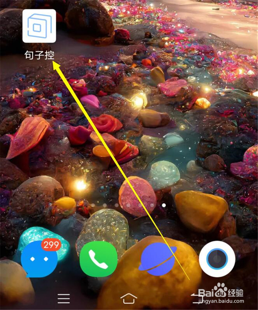 句子控应用如何清除软件缓存?