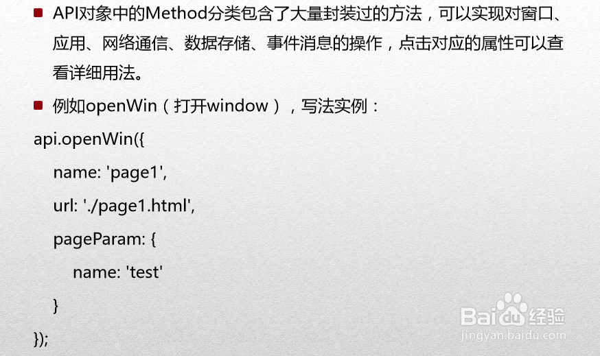 HTML5高级工程师apicloud app开发之API对象