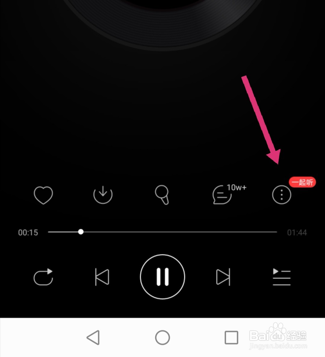 网易云音乐怎么和好友一起听歌
