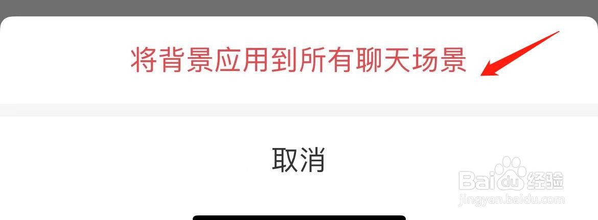 支付宝怎样将背景应用到所有聊天场景