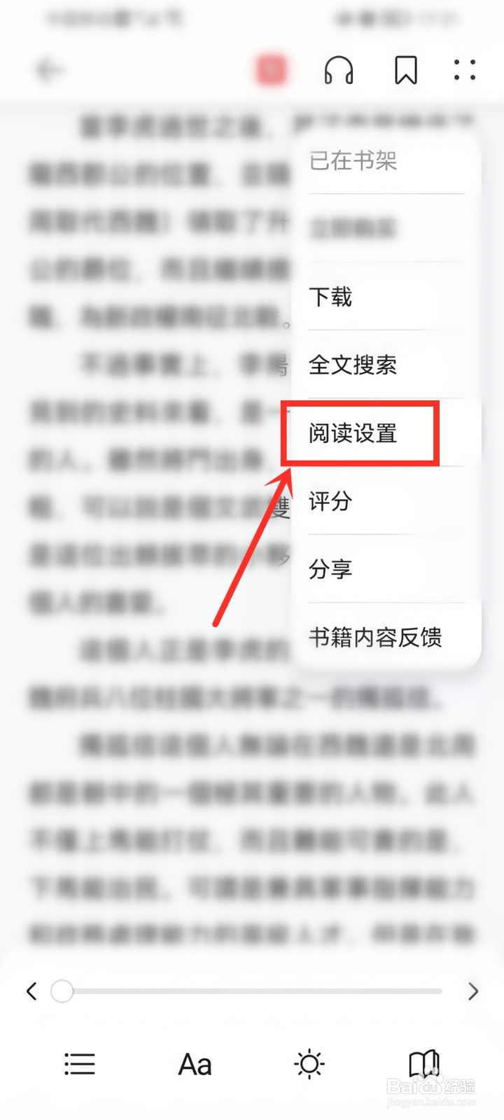 华为阅读护眼模式怎么关闭