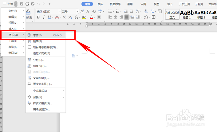 WPS如何更改文档中的默认字体与字号?