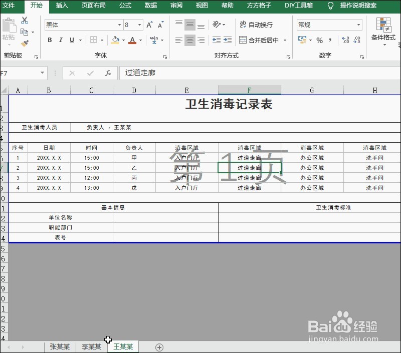 表格怎么拆分成2个或多个