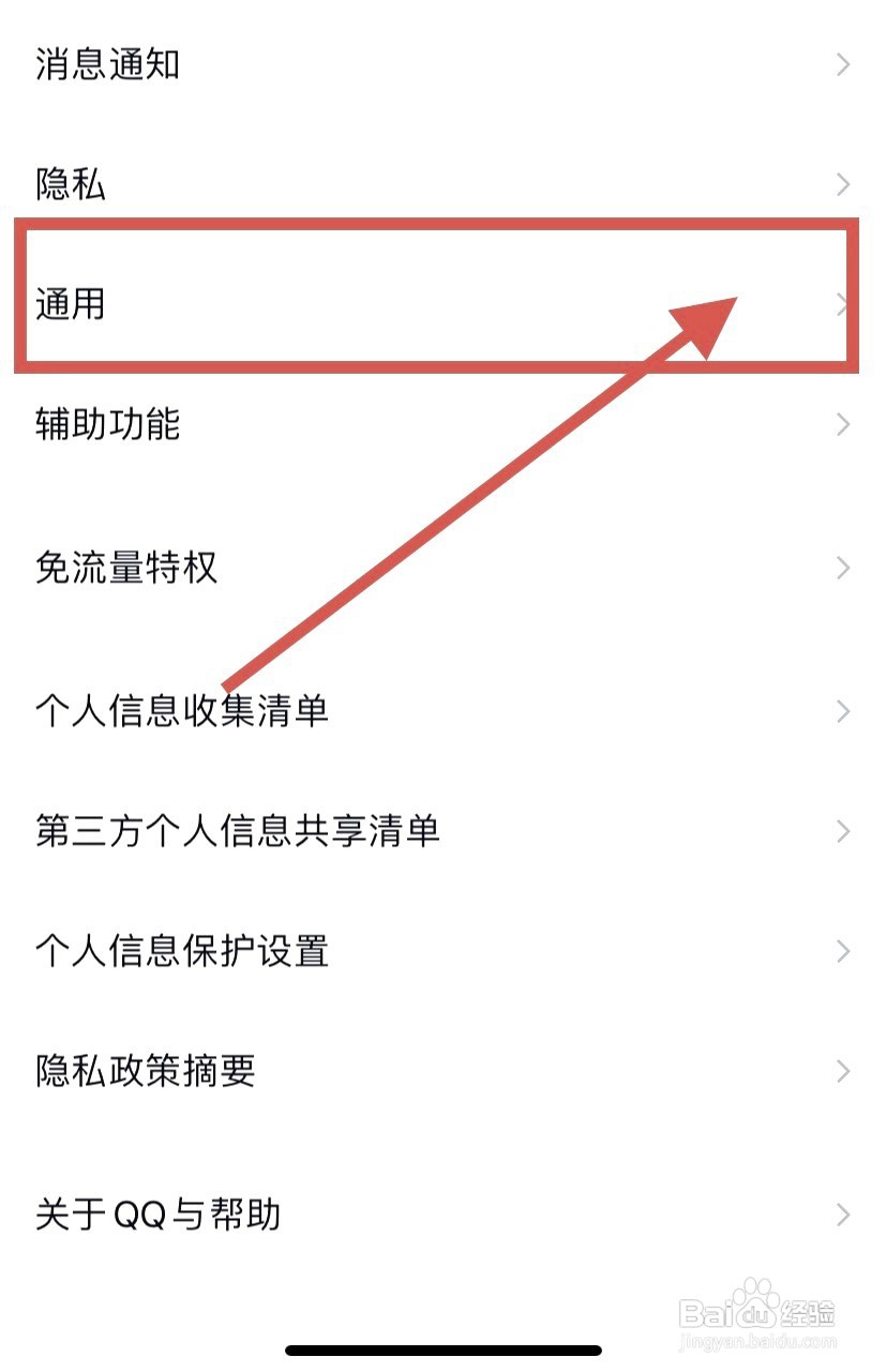 手机QQ到哪更改字体大小