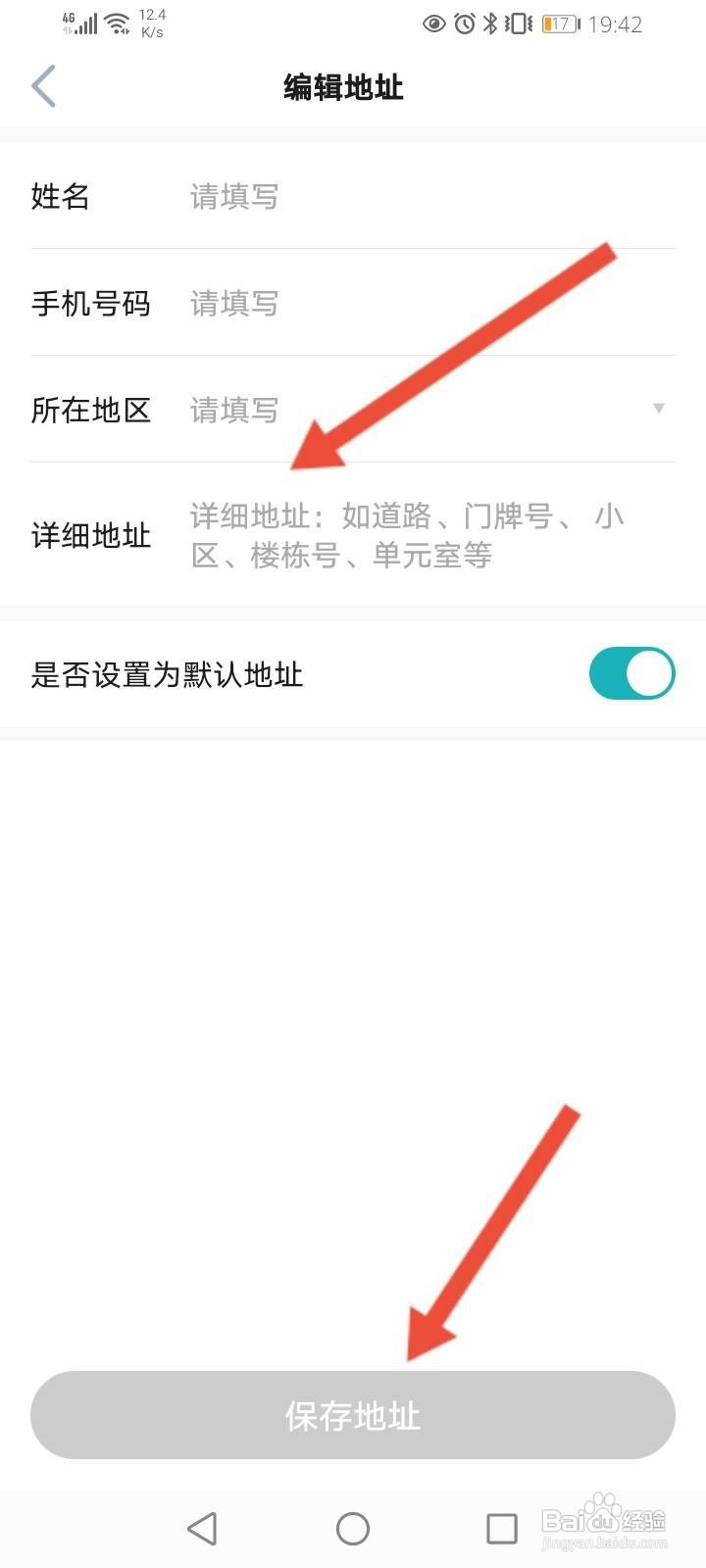 多彩宝怎么设置地址信息